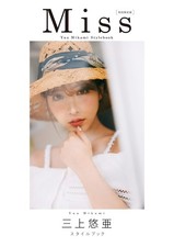 Yua Mikami Stil Buch Miss Nft